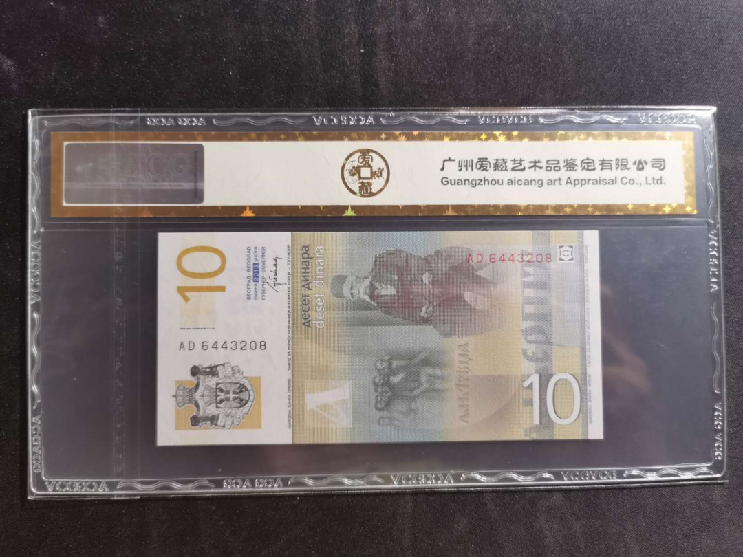 【鲸贝乐淘】千字文·第“景行维贤，克念作圣”号拍卖 【塞尔维亚】2013年10第纳尔，爱藏金评67E