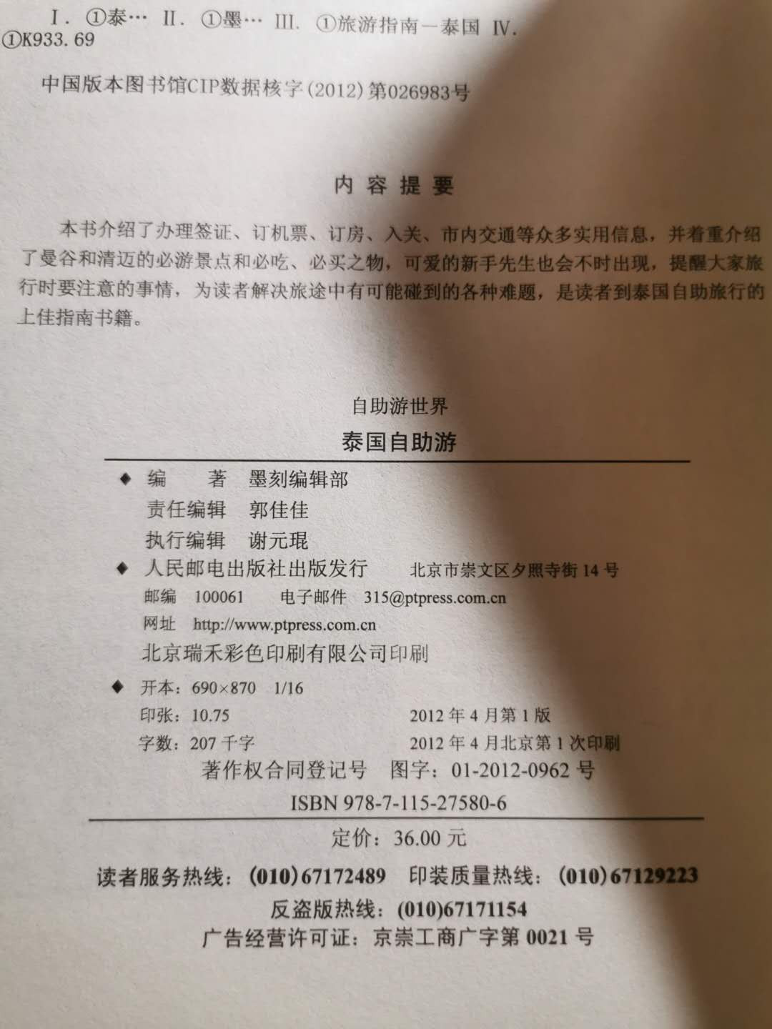 【鲸贝乐淘】千字文·第“景行维贤，克念作圣”号拍卖 【书籍】泰国和香港自助游手册，9.8品