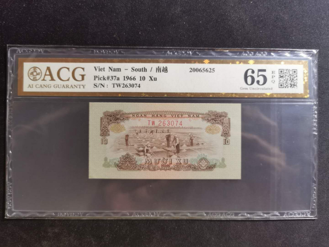 【鲸贝乐淘】千字文·第“孝当竭力，忠则尽命”号拍卖 【中国代印】1966年10XU越南🇻🇳，爱藏金评65E