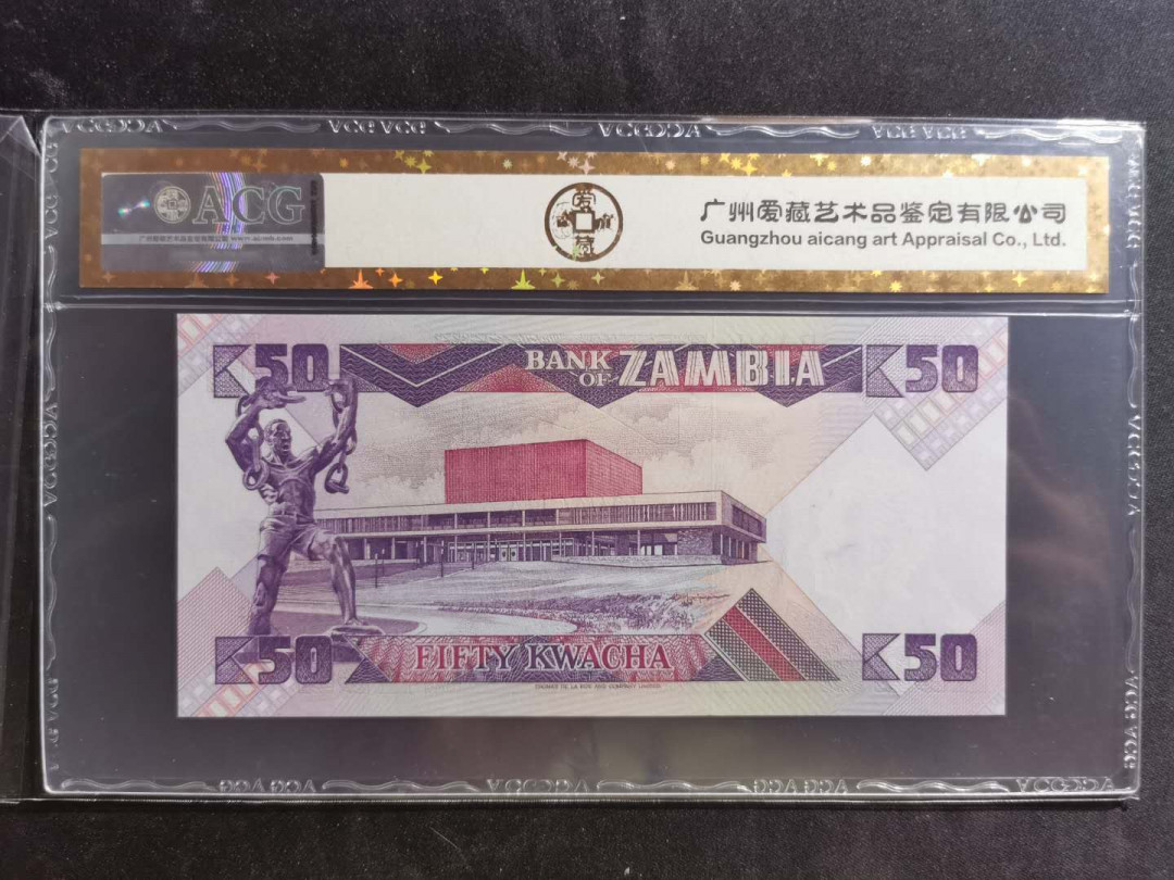 【鲸贝乐淘】千字文·第“孝当竭力，忠则尽命”号拍卖 【赞比亚】1986-88年50元，爱藏金评67E