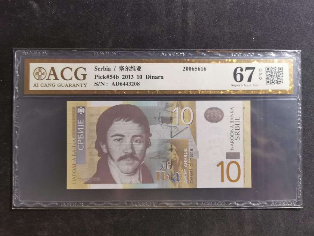 【鲸贝乐淘】千字文·第“景行维贤，克念作圣”号拍卖 【塞尔维亚】2013年10第纳尔，爱藏金评67E