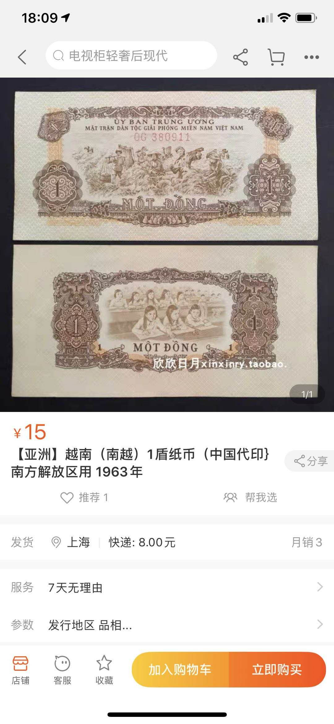 【鲸贝乐淘】千字文·第“孝当竭力，忠则尽命”号拍卖 【中国代印】1966年10XU越南🇻🇳，爱藏金评65E