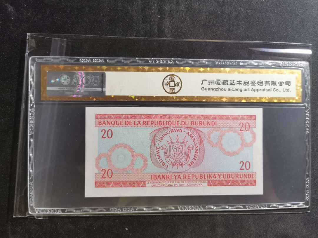 【鲸贝乐淘】千字文·第“景行维贤，克念作圣”号拍卖 【布隆迪】2007年20法朗，爱藏金评66E