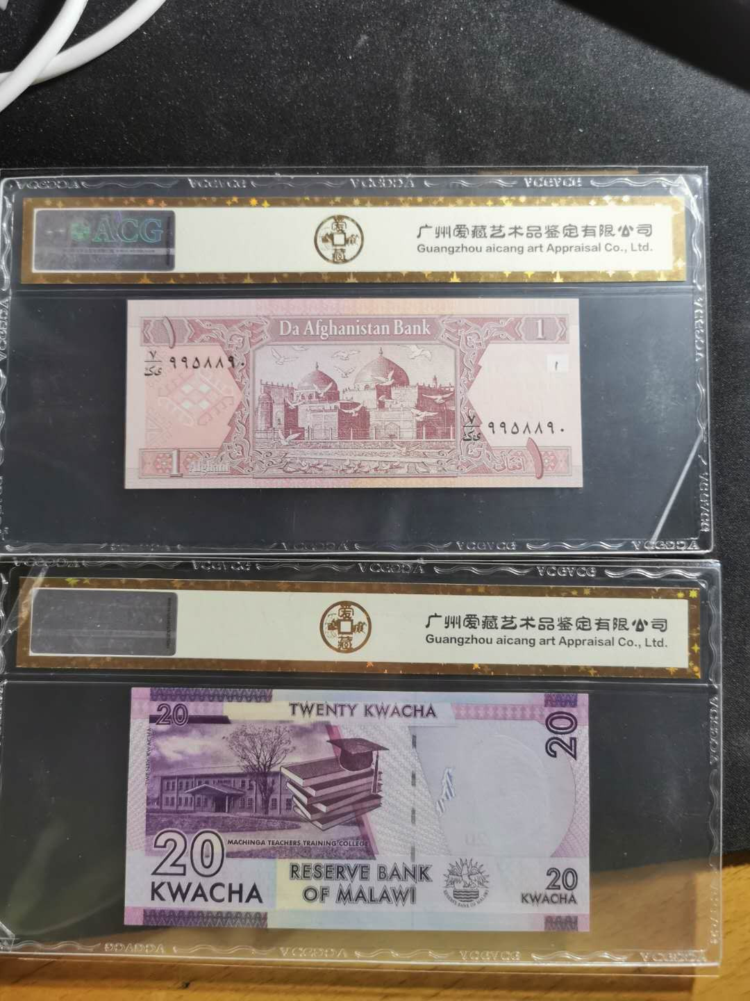 【鲸贝乐淘】千字文·第“孝当竭力，忠则尽命”号拍卖 【一组四张7】国评4张外币