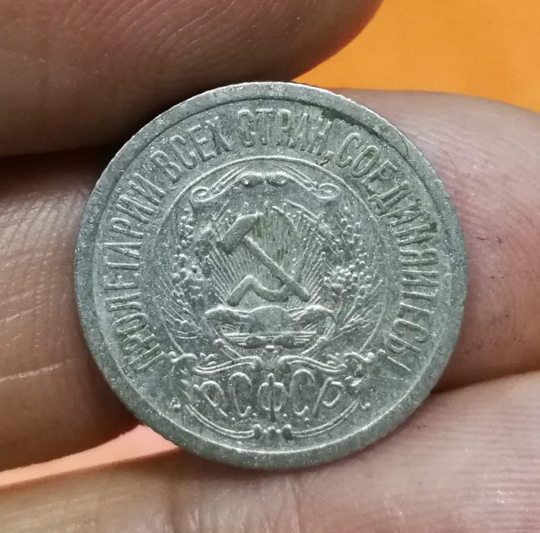 北京马甸外币专卖拍卖第四期，陆续上新，敬请关注 1923年前苏联苏维埃时期15戈比银币，重2.7克，50银，品相如图