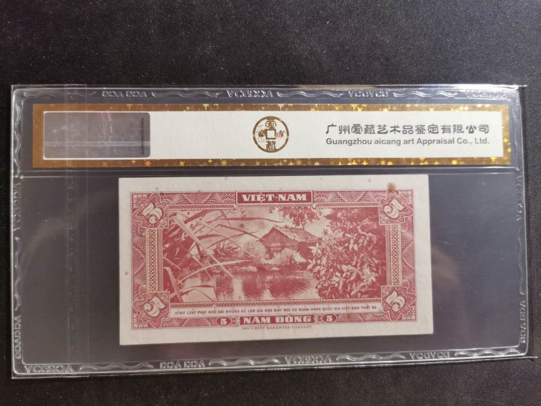 【鲸贝乐淘】千字文·第“景行维贤，克念作圣”号拍卖 【越南🇻🇳】1955年5盾，南越，爱藏金评55分