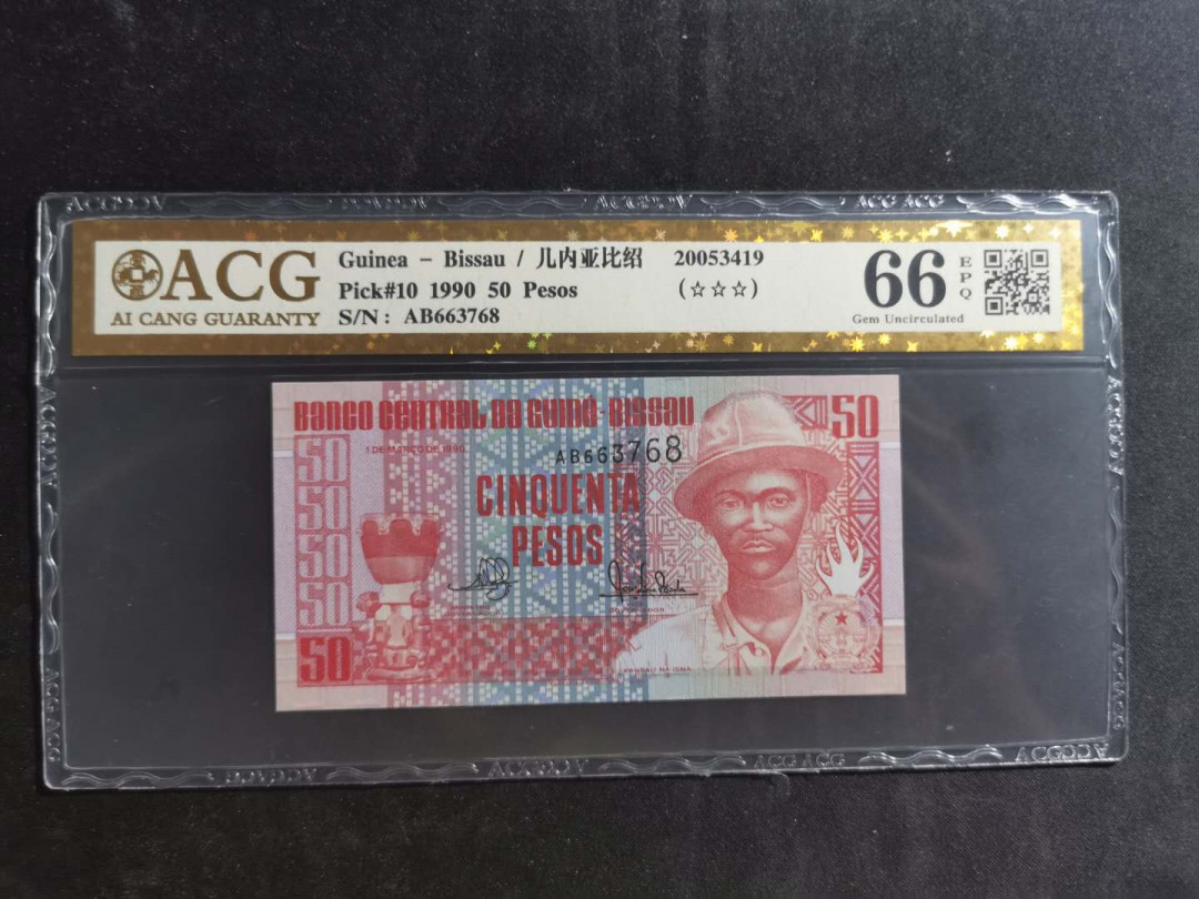 【鲸贝乐淘】千字文·第“孝当竭力，忠则尽命”号拍卖 【几内亚比绍】1990年50比索，爱藏金评66E