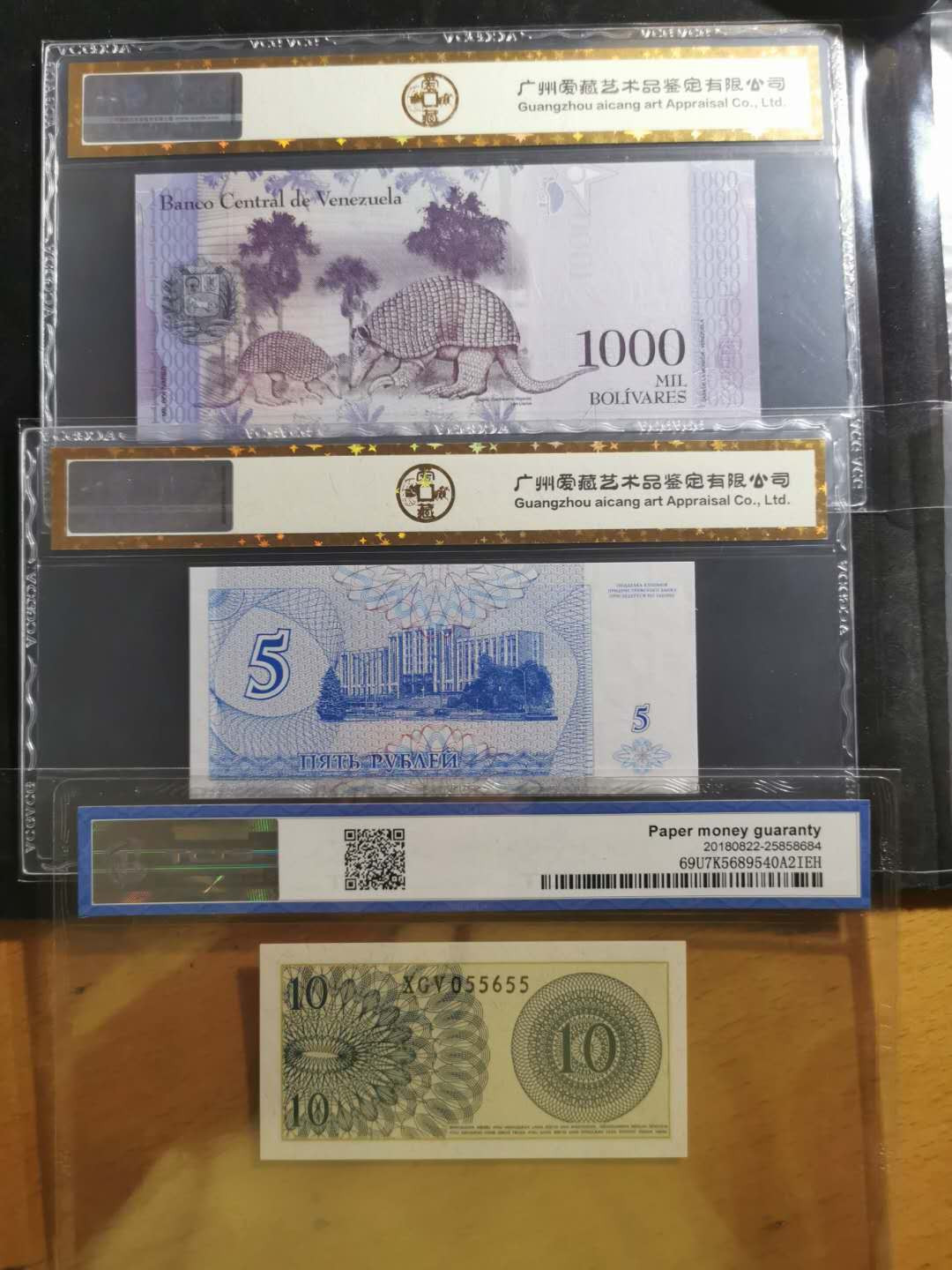 【鲸贝乐淘】千字文·第“孝当竭力，忠则尽命”号拍卖 【一组五张3】国评4张外币