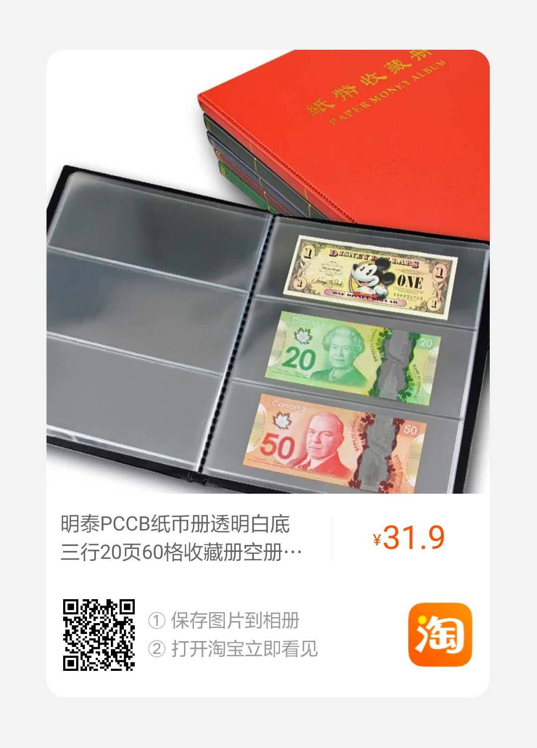 【鲸贝乐淘】千字文·第“景行维贤，克念作圣”号拍卖 【收藏册】两本9.7品，透明三排，20页一本