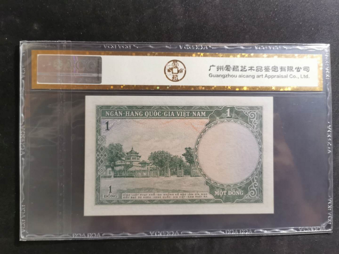 【鲸贝乐淘】千字文·第“德建名立，形端表正”号拍卖 【越南🇻🇳】1956年南越1盾，爱藏金评64E