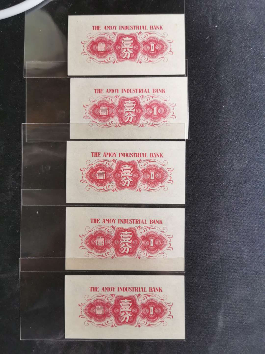 【鲸贝乐淘】千字文·第“德建名立，形端表正”号拍卖 【厦门劝业银行】一分五张，全新全品UNC 