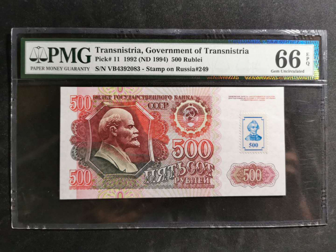 【鲸贝乐淘】千字文·第“空谷传声，虚堂习听”号拍卖 【德涅斯特河沿岸】1992年500卢布，pMG66E 