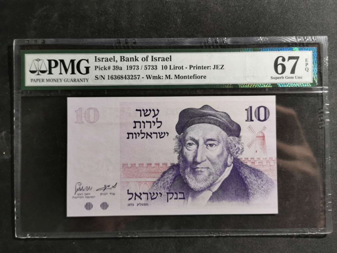 【鲸贝乐淘】千字文·第“空谷传声，虚堂习听”号拍卖 【以色列🇮🇱】1973年10元，PMG67E 