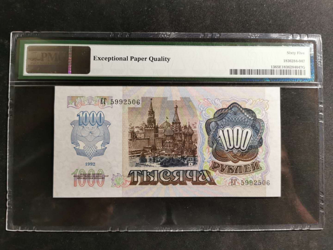 【鲸贝乐淘】千字文·第“空谷传声，虚堂习听”号拍卖 【德涅斯特河沿岸】1992年1000卢布，PMG65E 