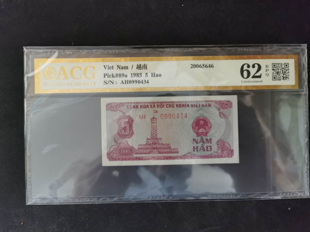 【鲸贝乐淘】千字文·第“景行维贤，克念作圣”号拍卖 【越南🇻🇳】1985年5毫，爱藏金评62E