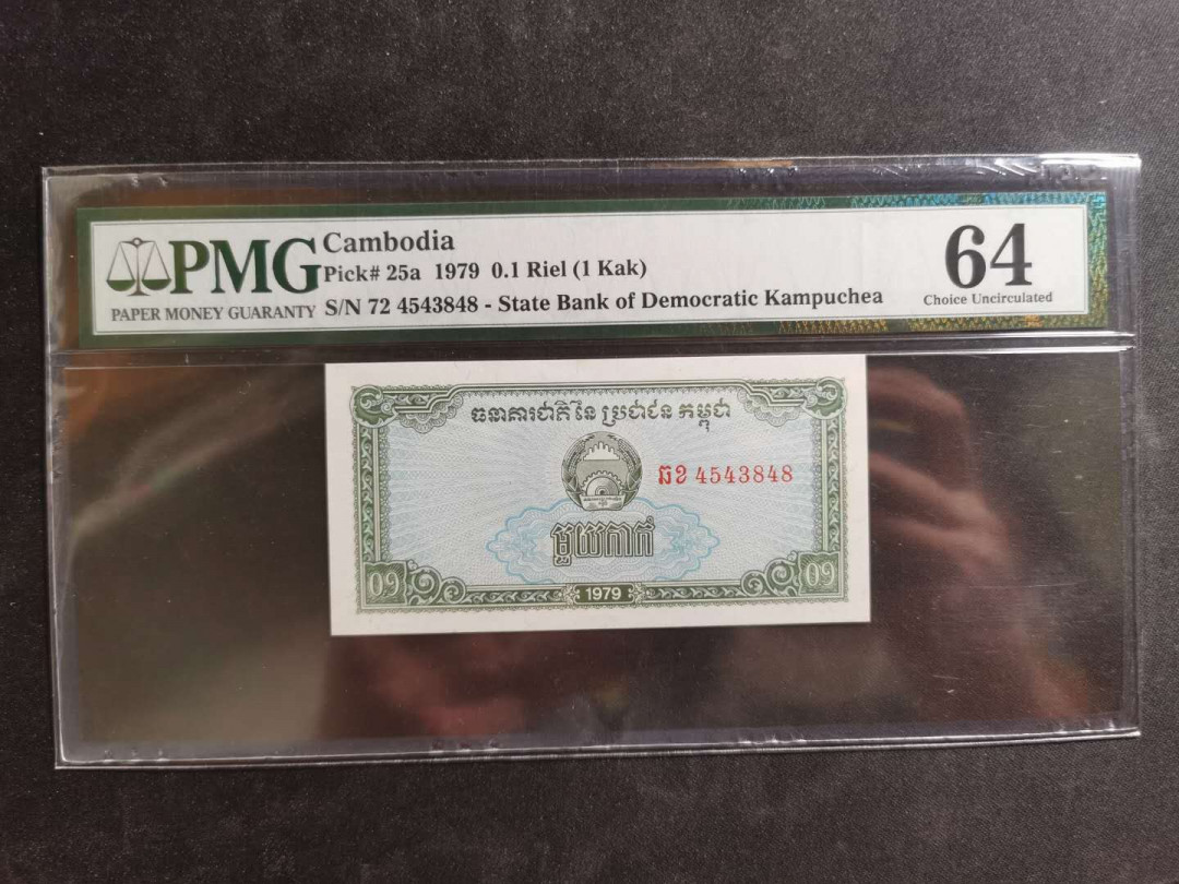 【鲸贝乐淘】千字文·第“德建名立，形端表正”号拍卖 【柬埔寨🇰🇭】1979年0.1瑞尔，pMG64 