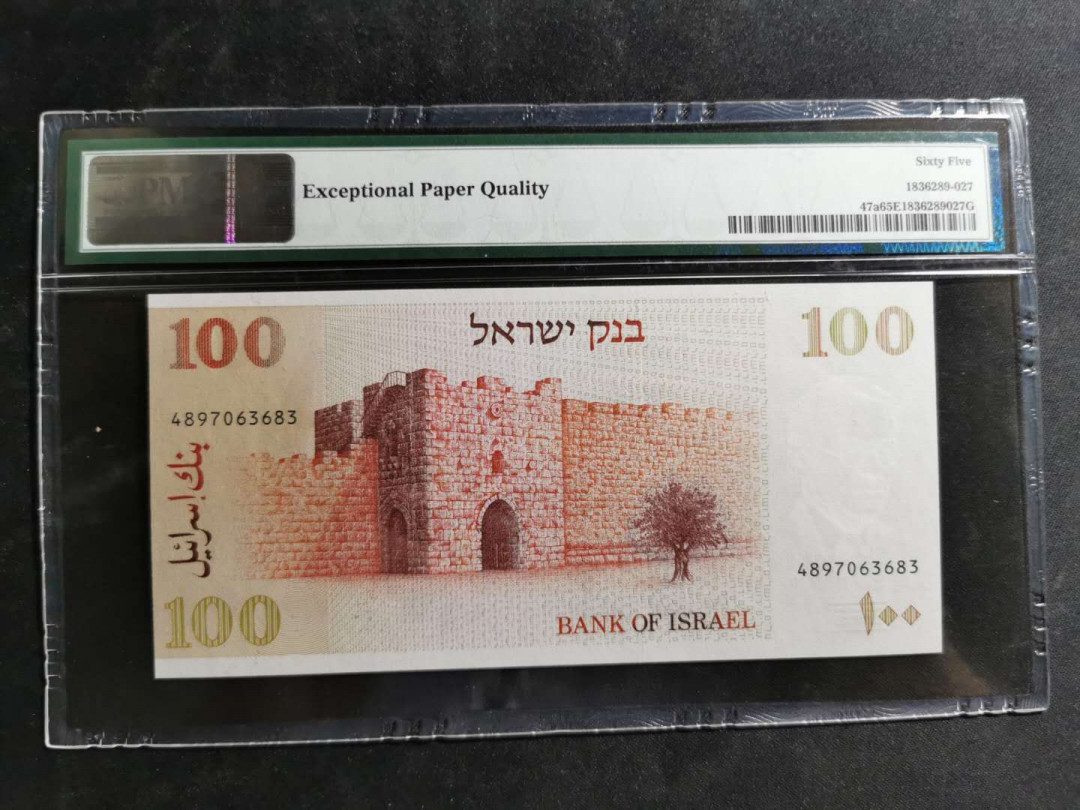 【鲸贝乐淘】千字文·第“空谷传声，虚堂习听”号拍卖 【以色列🇮🇱】1979年100元，pMG65E 