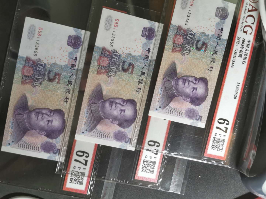 【鲸贝乐淘】千字文·第“德建名立，形端表正”号拍卖 【2005·5】六张爱藏67-68E，豹子号