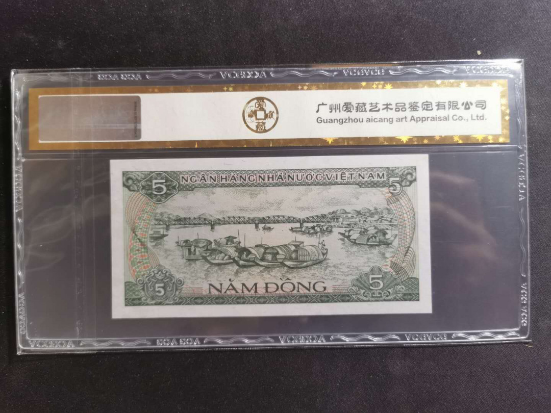 【鲸贝乐淘】千字文·第“景行维贤，克念作圣”号拍卖 【越南🇻🇳】1985年5盾，爱藏金评63E