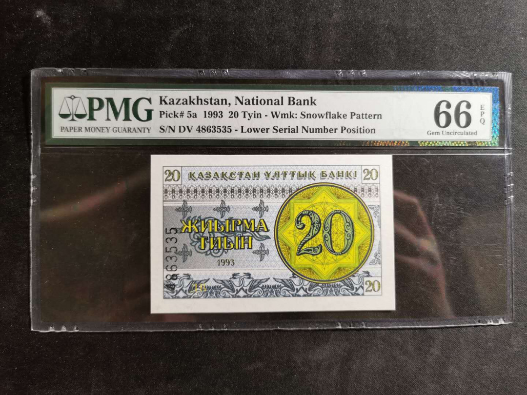 【鲸贝乐淘】千字文·第“德建名立，形端表正”号拍卖 【哈萨克斯坦】1993年20元，pMG66E 