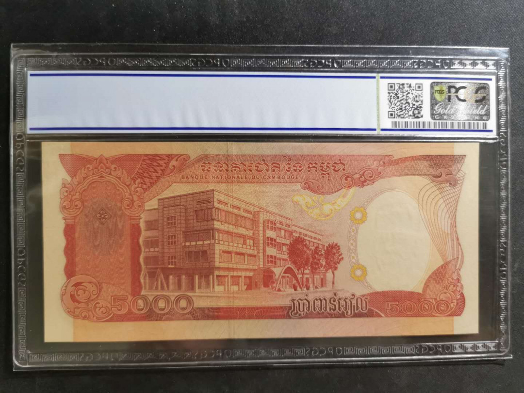 【鲸贝乐淘】千字文·第“德建名立，形端表正”号拍卖 【柬埔寨🇰🇭】1974年5000瑞尔，未发行钞，PCGS64 