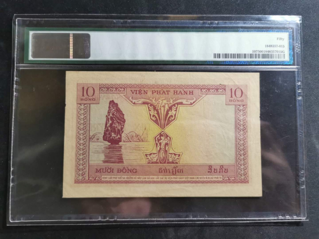 【鲸贝乐淘】千字文·第“德建名立，形端表正”号拍卖 【印度支那】越南🇻🇳1953年10盾，PMG50 