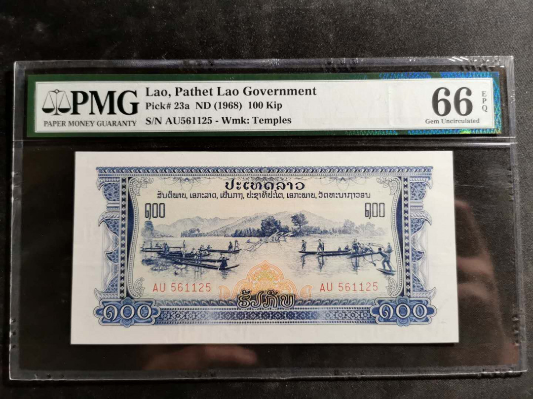 【鲸贝乐淘】千字文·第“空谷传声，虚堂习听”号拍卖 【中国代印】老挝🇱🇦1968年100基普，pMG66E ，高分