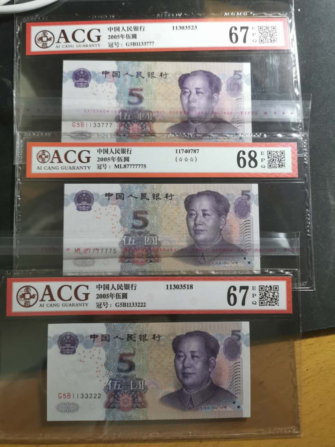 【鲸贝乐淘】千字文·第“德建名立，形端表正”号拍卖 【2005·5】六张爱藏67-68E，豹子号