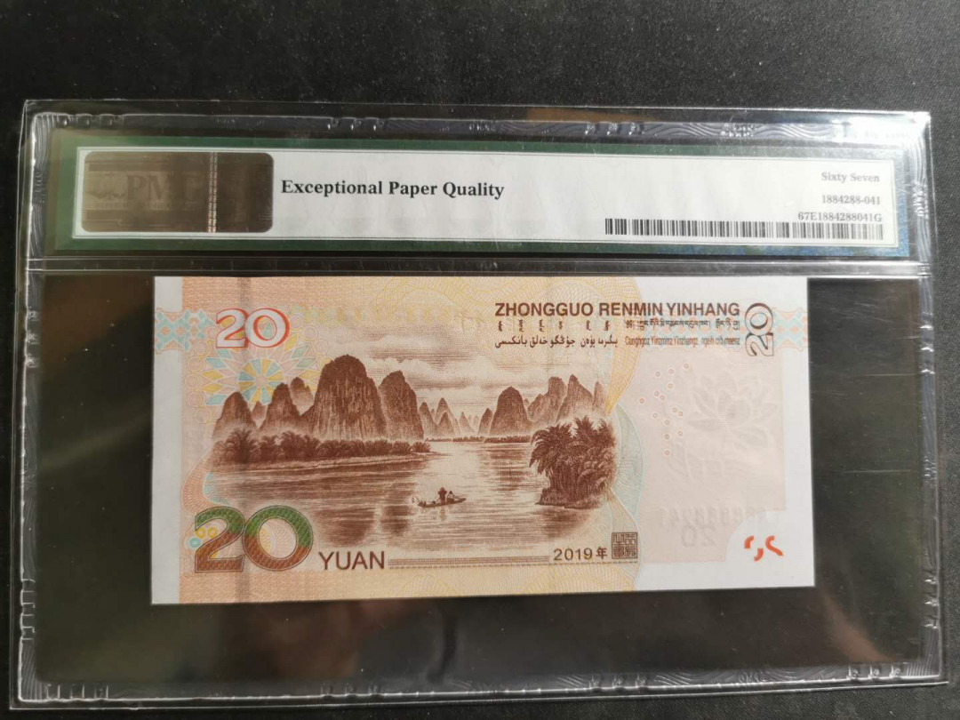 【鲸贝乐淘】千字文·第“德建名立，形端表正”号拍卖 【2019·20】首发冠，PMG67E 