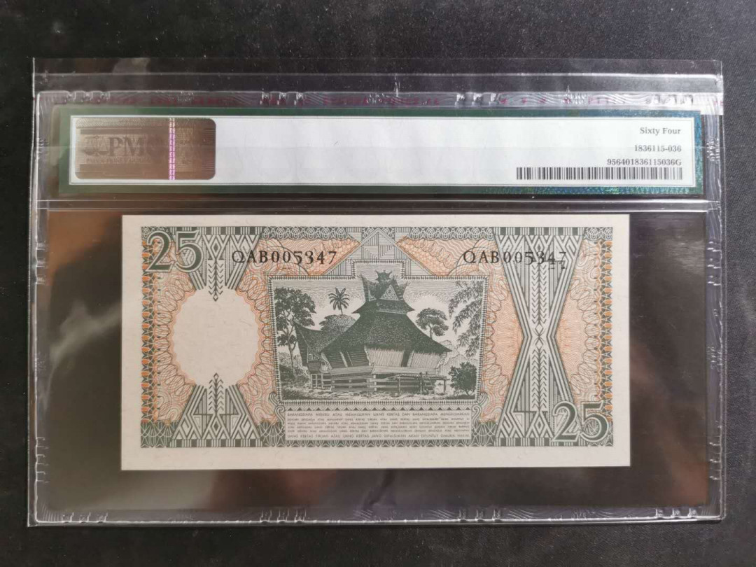 【鲸贝乐淘】千字文·第“德建名立，形端表正”号拍卖 【印度尼西亚】1964年25卢比，PMG64 