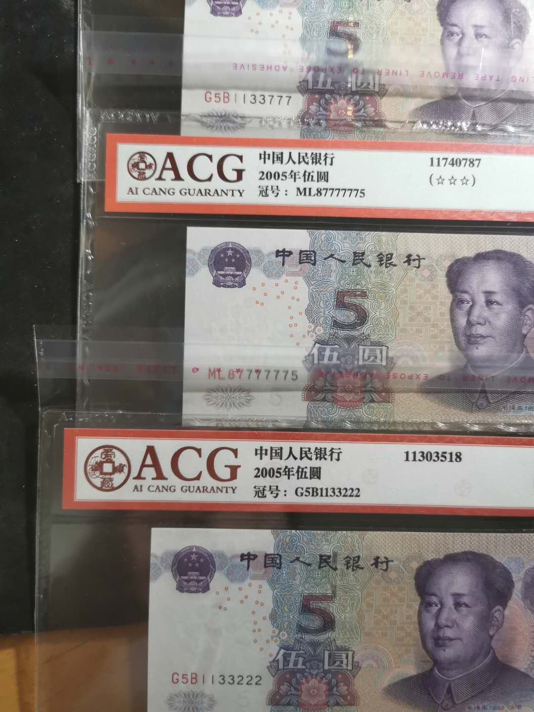 【鲸贝乐淘】千字文·第“德建名立，形端表正”号拍卖 【2005·5】六张爱藏67-68E，豹子号