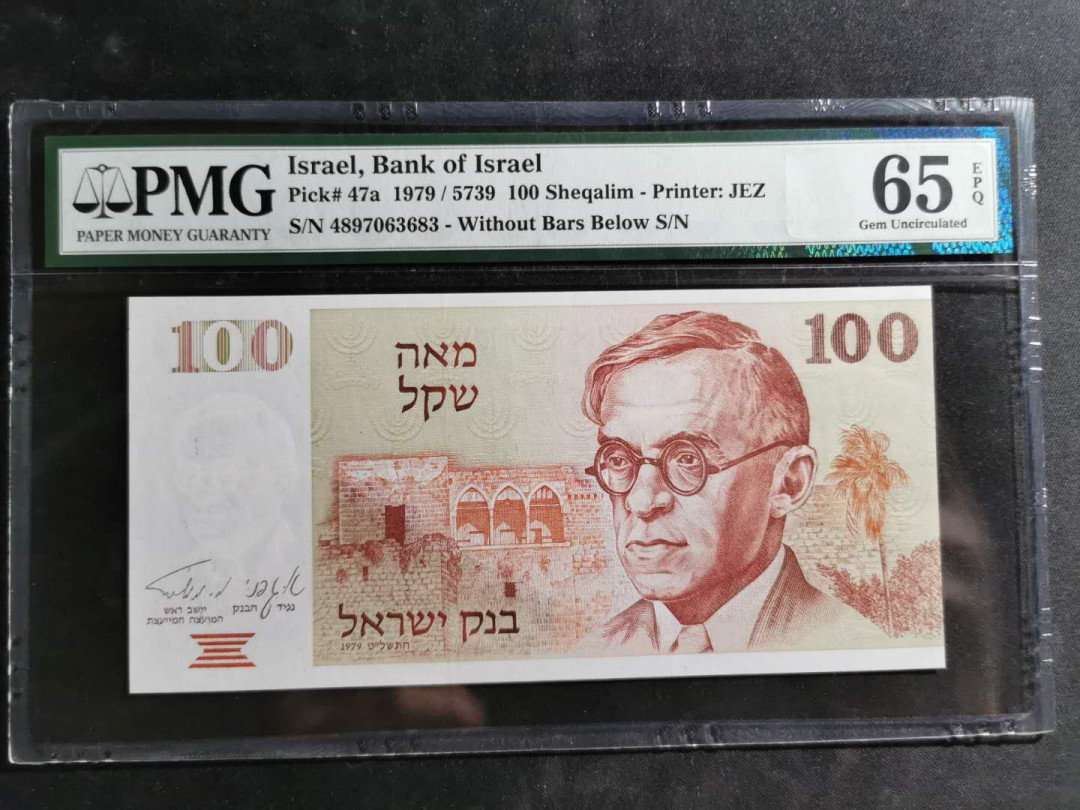 【鲸贝乐淘】千字文·第“空谷传声，虚堂习听”号拍卖 【以色列🇮🇱】1979年100元，pMG65E 