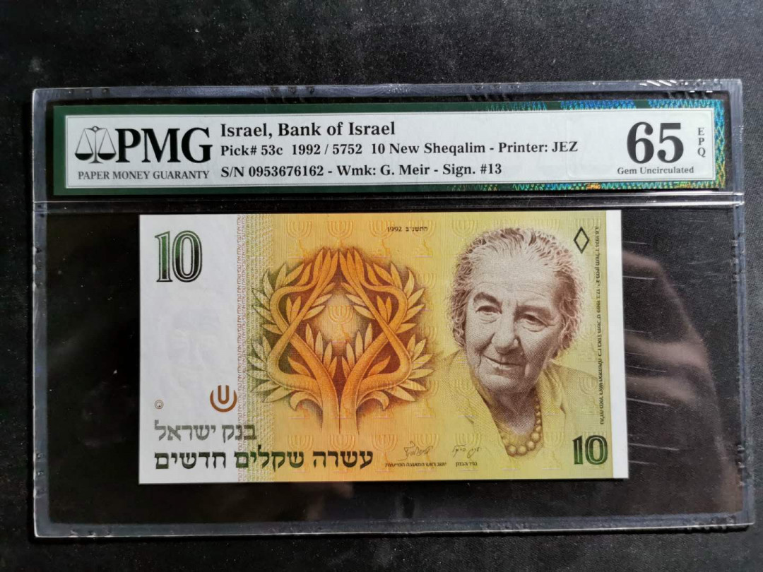 【鲸贝乐淘】千字文·第“空谷传声，虚堂习听”号拍卖 【以色列🇮🇱】1992年10元，pMG65E 