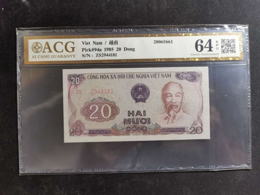 【鲸贝乐淘】千字文·第“德建名立，形端表正”号拍卖 【越南🇻🇳】1985年20盾，爱藏金评64E