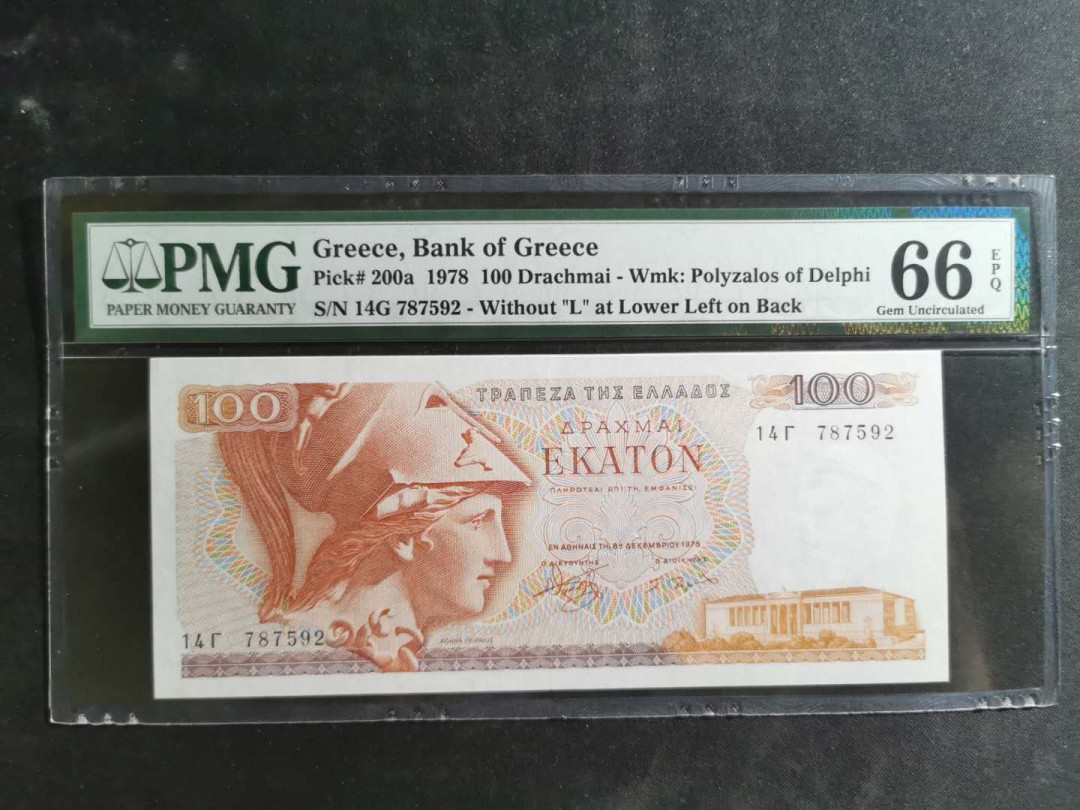 【鲸贝乐淘】千字文·第“德建名立，形端表正”号拍卖 【希腊🇬🇷】1978年100元，pMG66E 