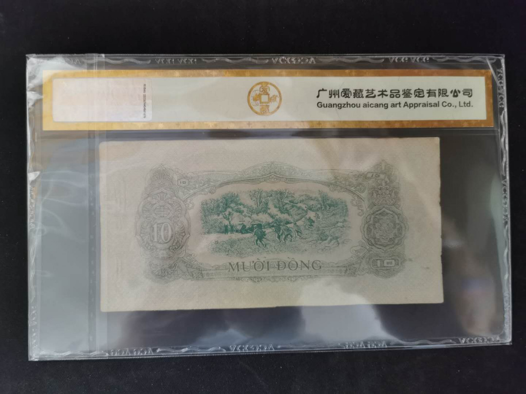 【鲸贝乐淘】千字文·第“景行维贤，克念作圣”号拍卖 【中国代印】1963年越南🇻🇳，10盾，爱藏金评58分