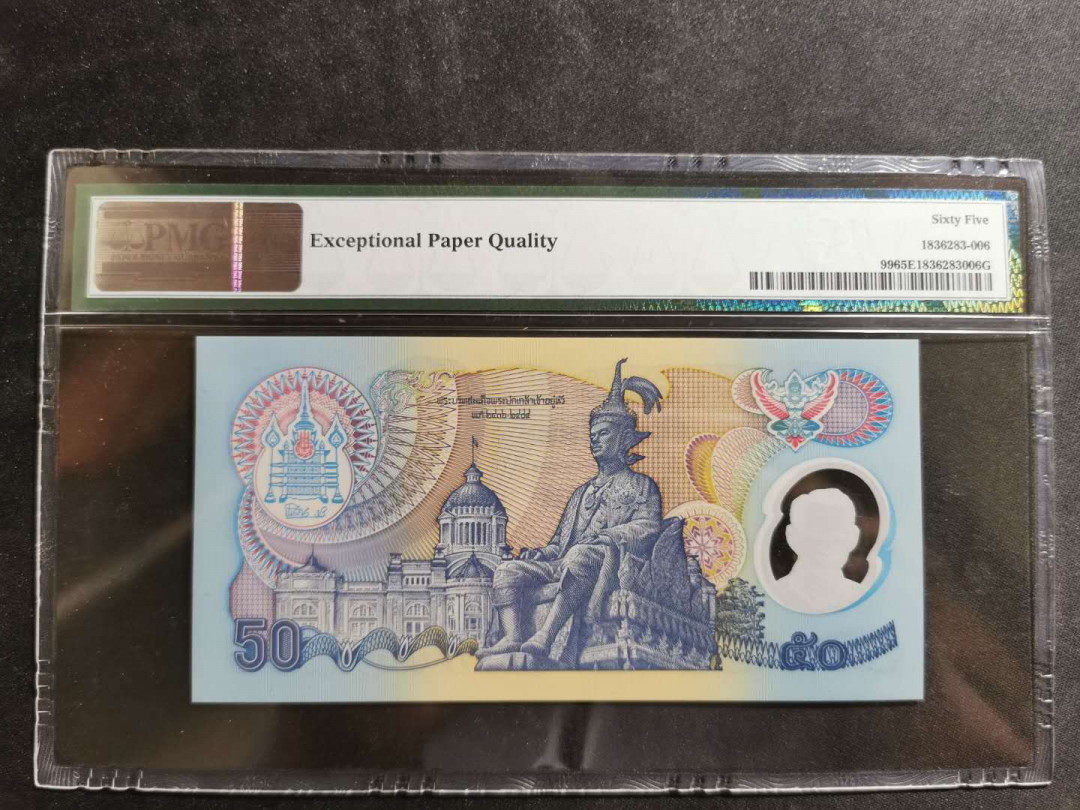 【鲸贝乐淘】千字文·第“德建名立，形端表正”号拍卖 【泰国🇹🇭】1996年50泰铢฿，塑料钞，PMG65E 