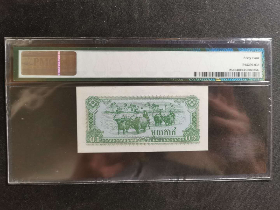 【鲸贝乐淘】千字文·第“德建名立，形端表正”号拍卖 【柬埔寨🇰🇭】1979年0.1瑞尔，pMG64 