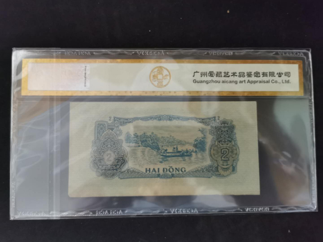 【鲸贝乐淘】千字文·第“景行维贤，克念作圣”号拍卖 【中国代印】1963年越南🇻🇳2盾，爱藏金评60E