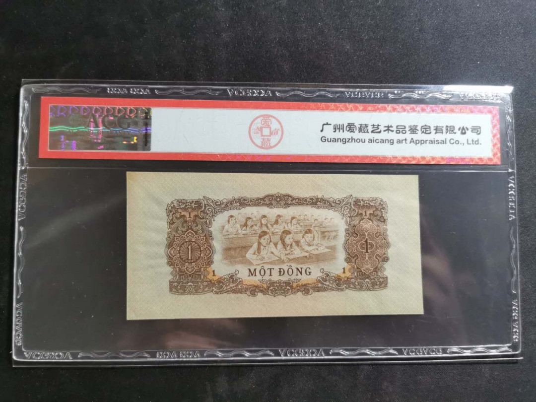 【鲸贝乐淘】千字文·第“德建名立，形端表正”号拍卖 【越南🇻🇳中国代印】1963年10XU. PMG63 ·1963年1盾. 爱藏60E