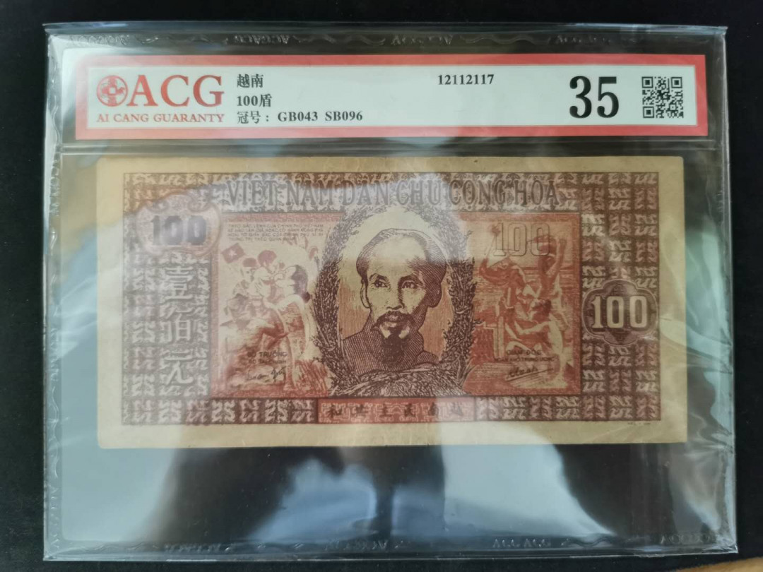 【鲸贝乐淘】千字文·第“景行维贤，克念作圣”号拍卖 【越南🇻🇳】1946年解放区100盾，爱藏35分