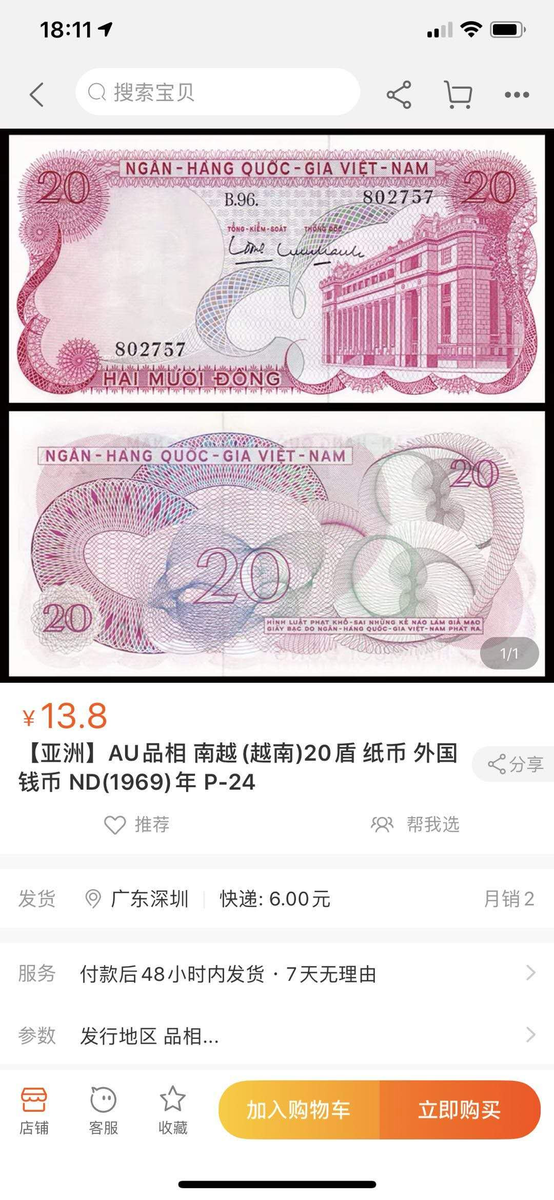 【鲸贝乐淘】千字文·第“德建名立，形端表正”号拍卖 【越南🇻🇳】1969年南越20盾，爱藏金评64E