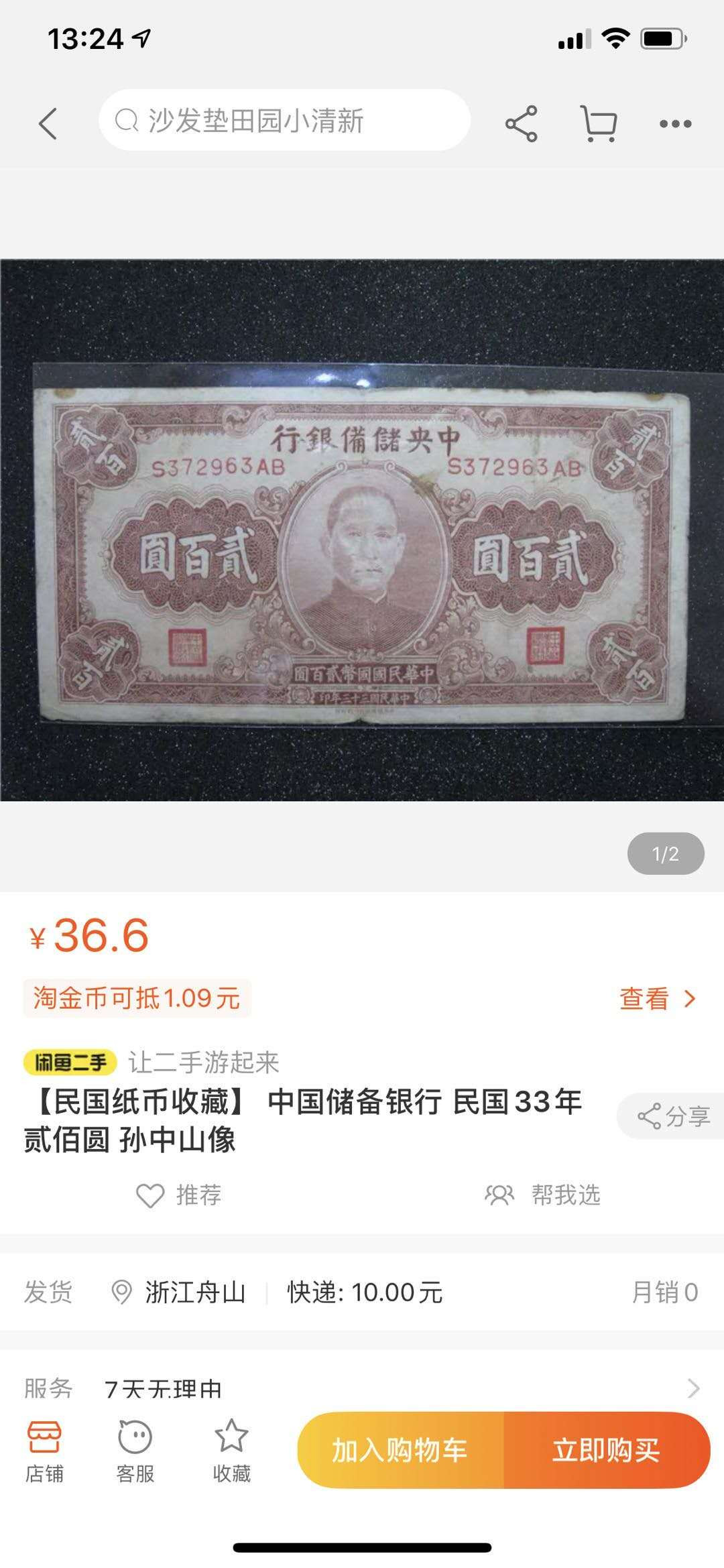 【鲸贝乐淘】千字文·第“德建名立，形端表正”号拍卖 【中央储备银行】民国33年，200元，流通品