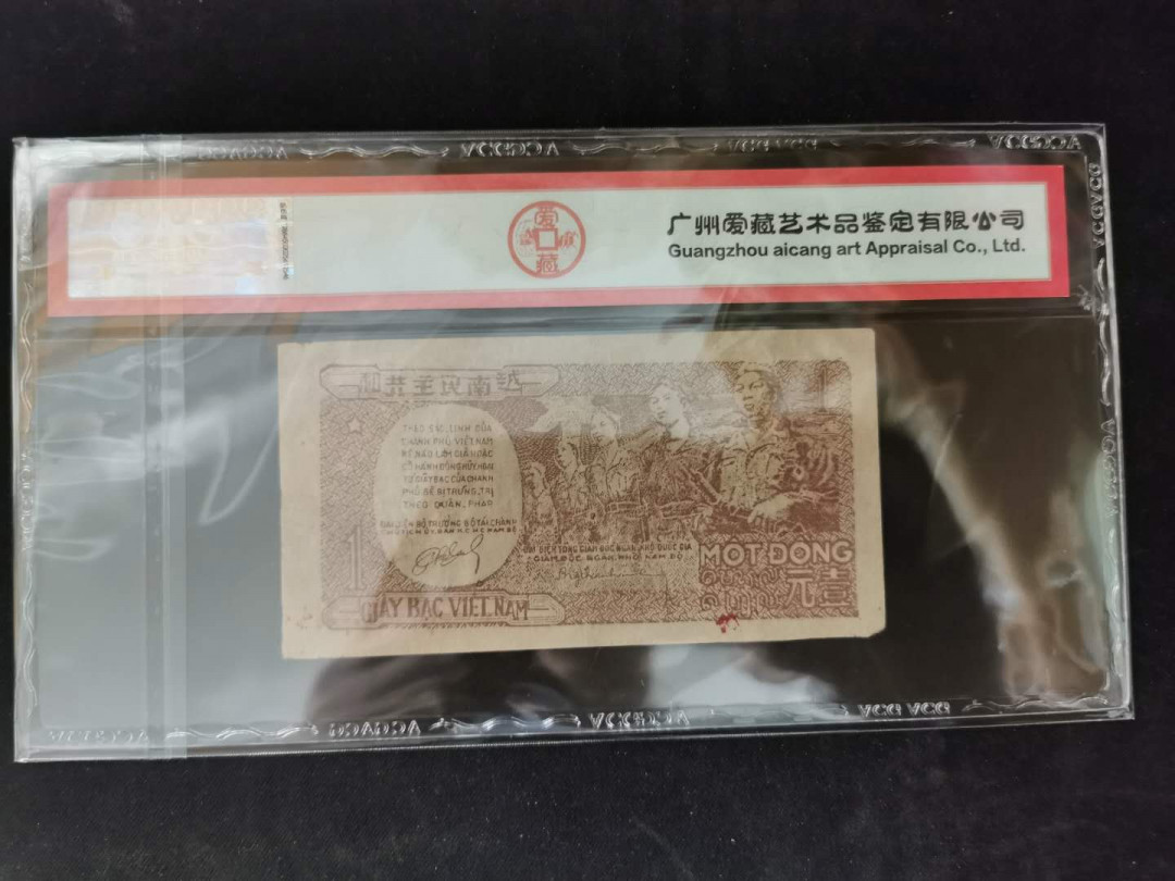 【鲸贝乐淘】千字文·第“景行维贤，克念作圣”号拍卖 【越南🇻🇳】1945年解放区1盾，爱藏35分