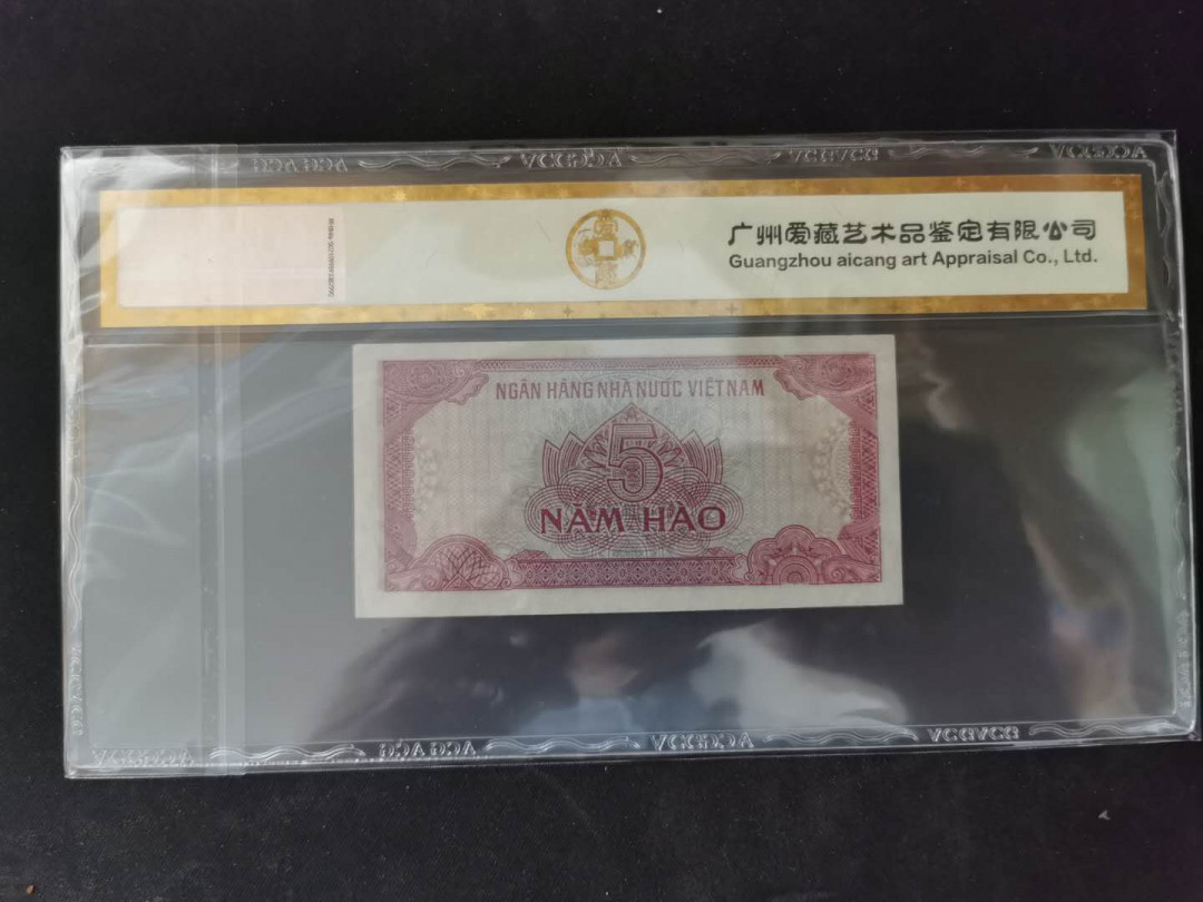 【鲸贝乐淘】千字文·第“景行维贤，克念作圣”号拍卖 【越南🇻🇳】1985年5毫，爱藏金评62E