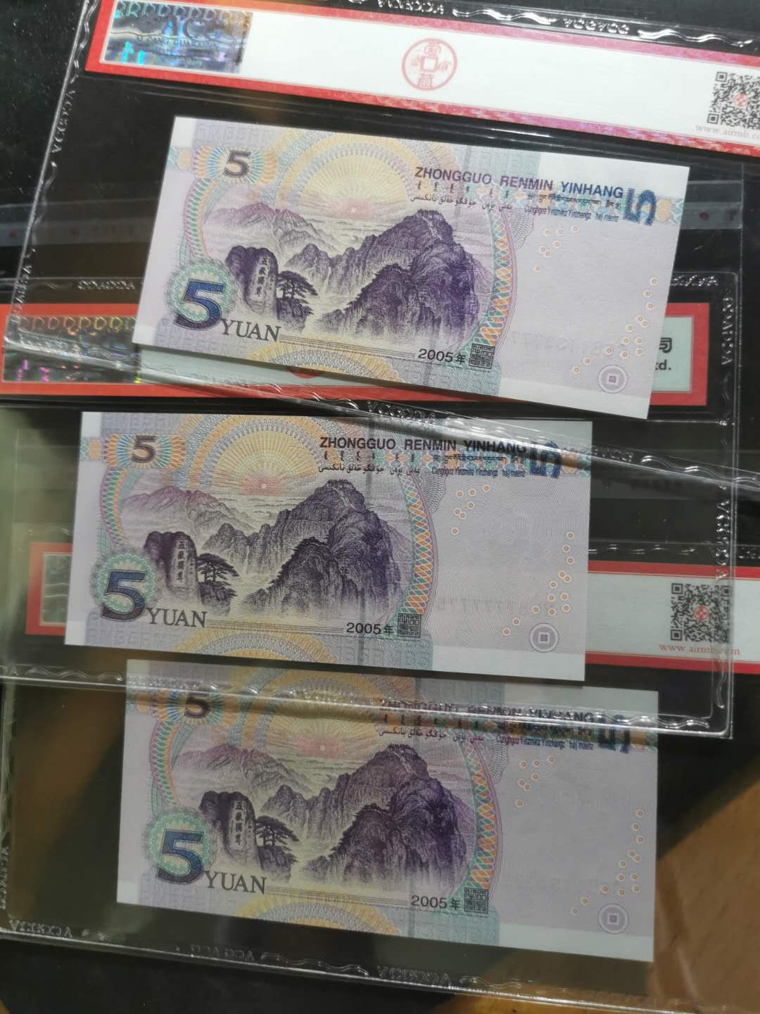 【鲸贝乐淘】千字文·第“德建名立，形端表正”号拍卖 【2005·5】六张爱藏67-68E，豹子号