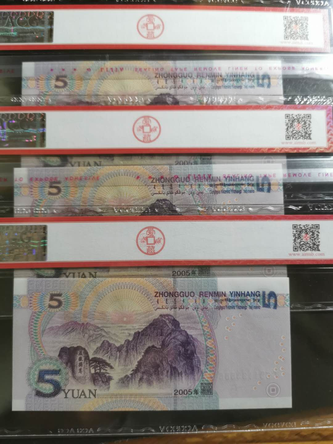 【鲸贝乐淘】千字文·第“德建名立，形端表正”号拍卖 【2005·5】六张爱藏67-68E，豹子号