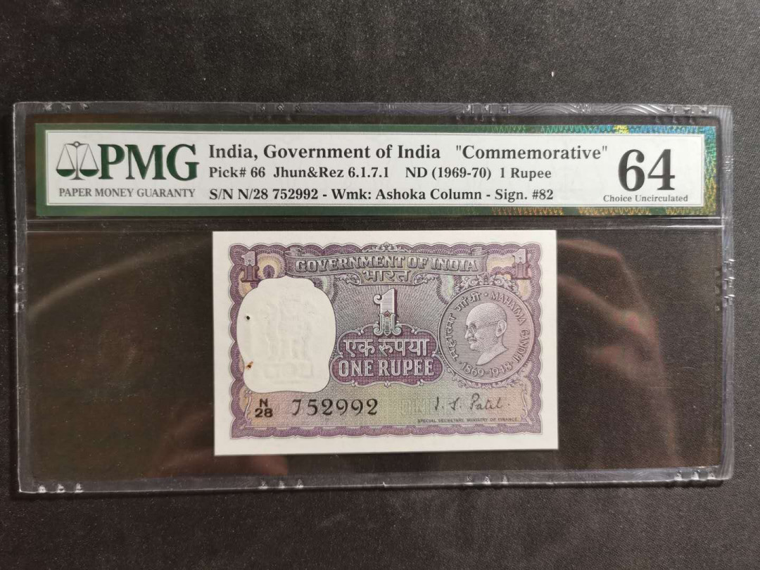 【鲸贝乐淘】千字文·第“德建名立，形端表正”号拍卖 【印度🇮🇳】1969-70年1卢比，纪念钞，PMG64 ，有订书钉孔