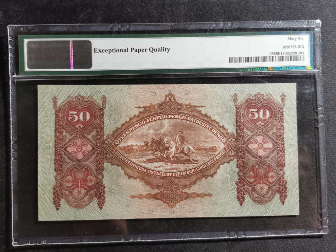 【鲸贝乐淘】千字文·第“空谷传声，虚堂习听”号拍卖 【匈牙利🇭🇺】1932年50福林，PMG66E 