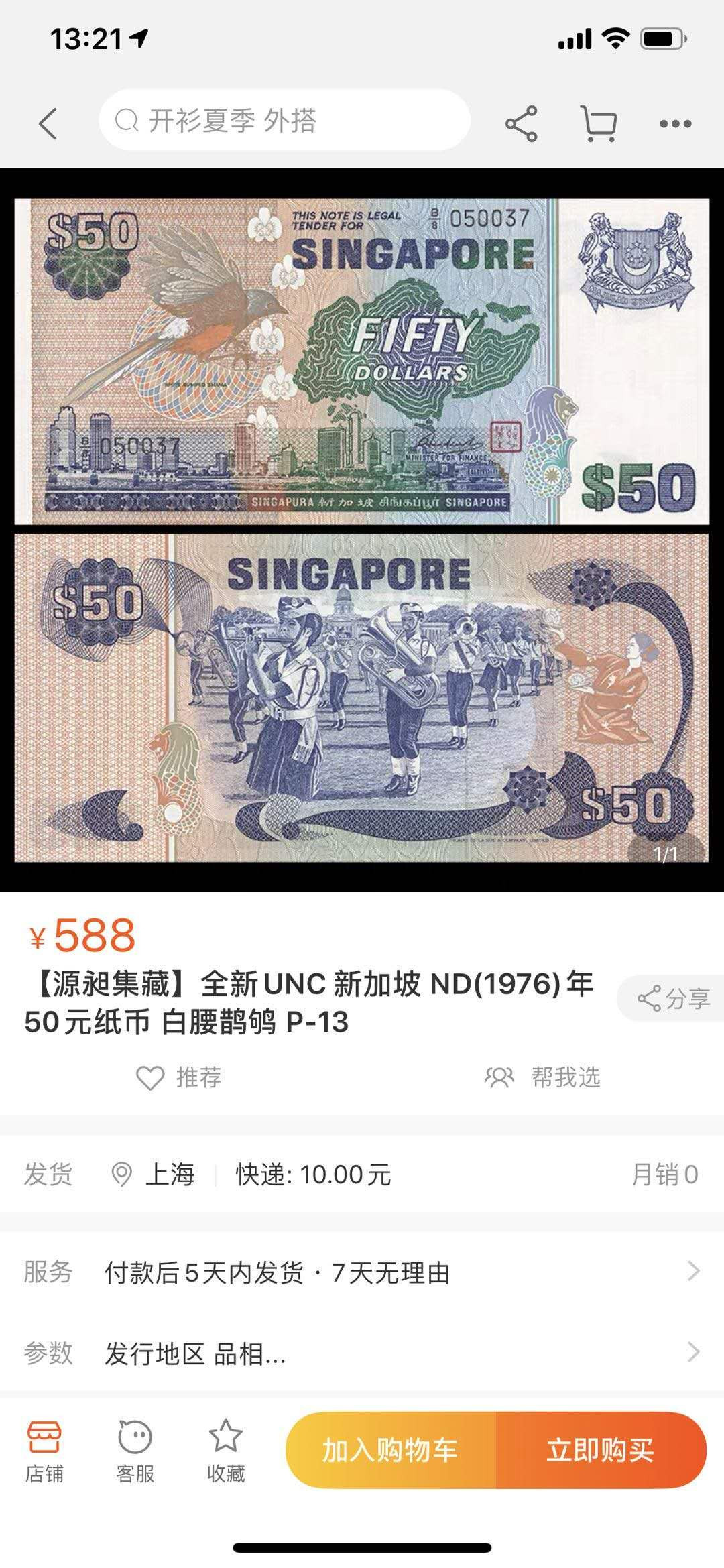 【鲸贝乐淘】千字文·第“德建名立，形端表正”号拍卖 【新加坡🇸🇬】鸟版，10和50元两张，品相如图，近UNC ，10元7777尾号